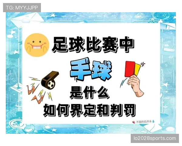 替补球员犯规如何判罚？规则拆解与实际应用解析