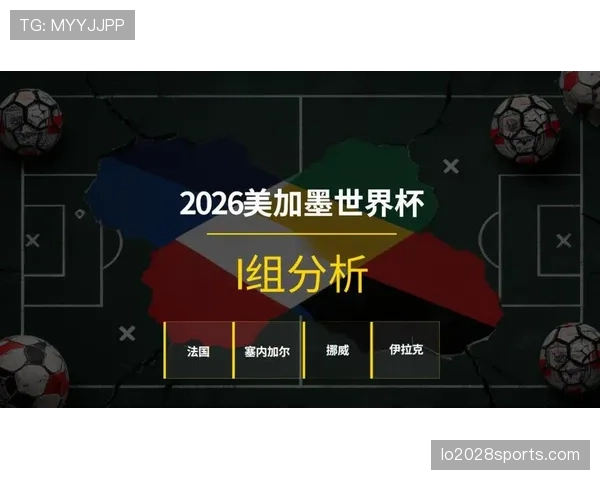 世界杯I组世界杯故事线解析 世界杯I组世界杯故事线解析